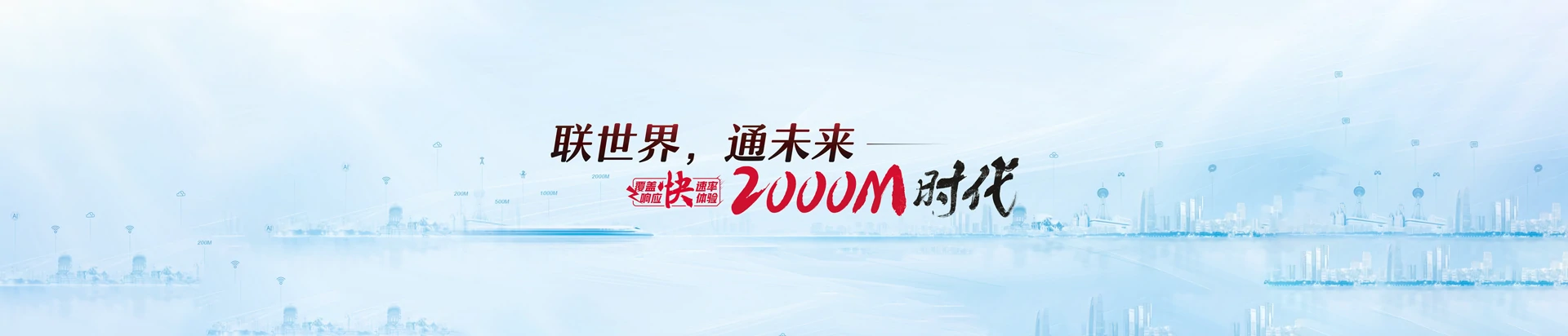 平湖市联通宽带
